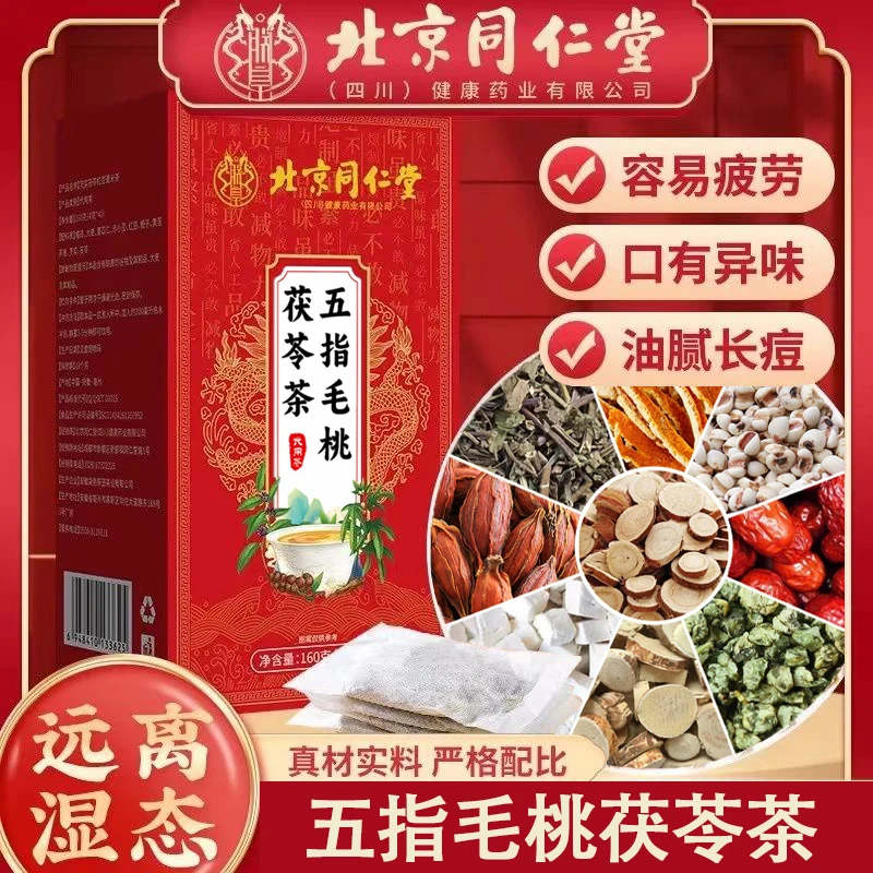 【北京同仁堂】五指毛桃茯苓茶薏米茶土茯苓栀子仙草甘草滋补养生茶