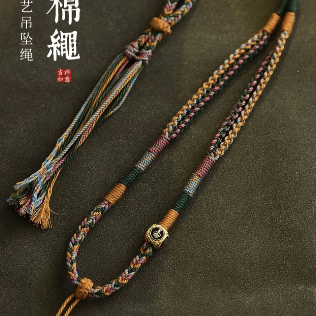 非金属布艺吊坠 吊坠挂绳 挂件绳 高端吊坠绳子 手工绳 高货绳
