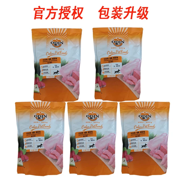 奥丁狗粮幼犬金毛马犬拉布拉多萨摩边牧德牧大中型犬通用型5斤