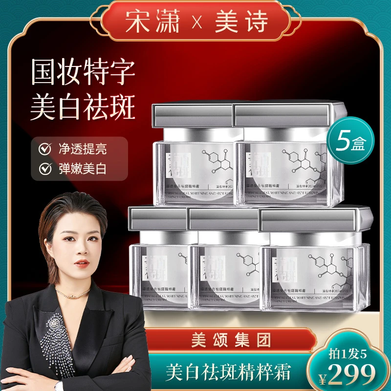 【美颂集团】 国妆特证晶透精粹霜补水紧致透亮-发光霜