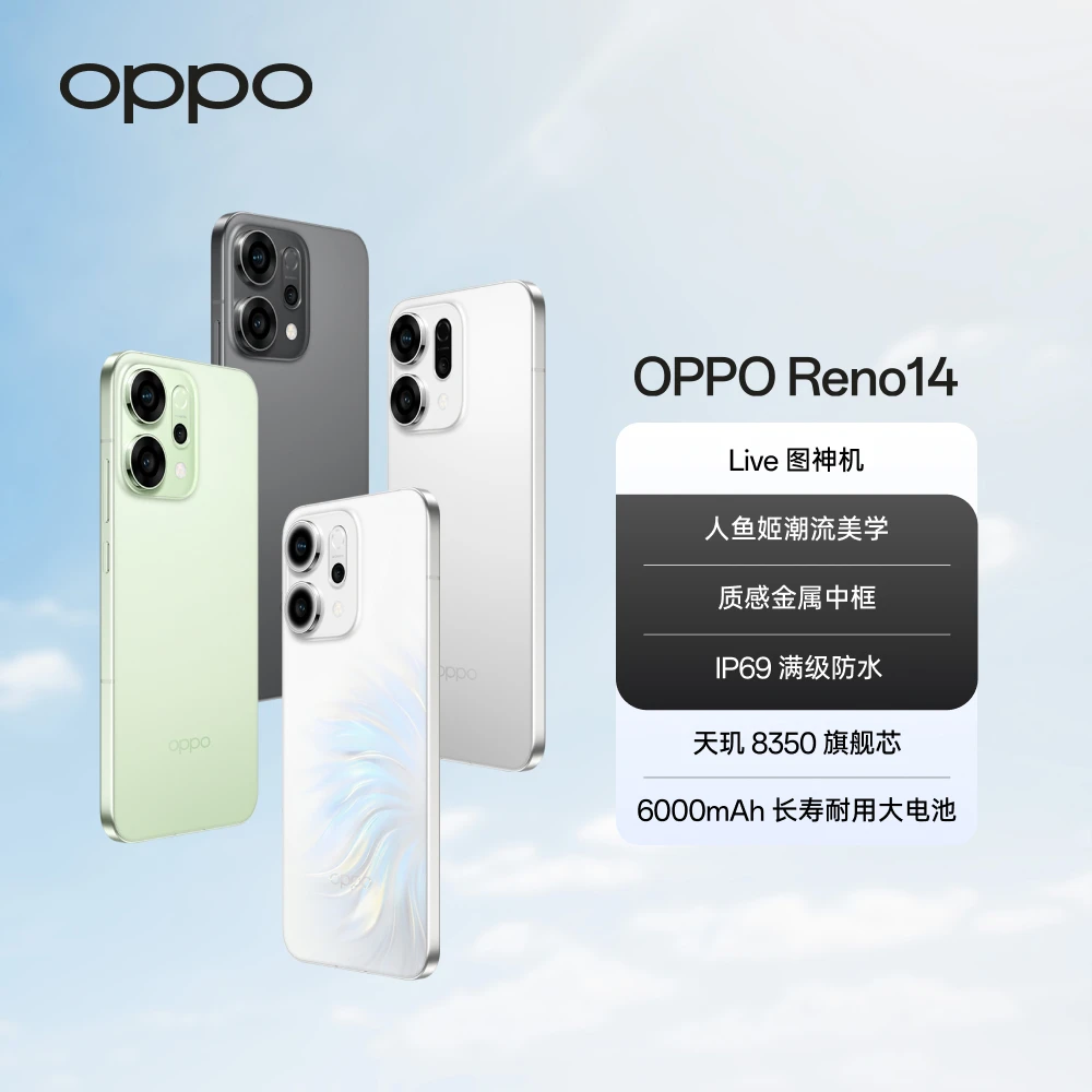 【超值活动】OPPO Reno14 手机 新款2025 oppo官方旗舰店 12GB版本