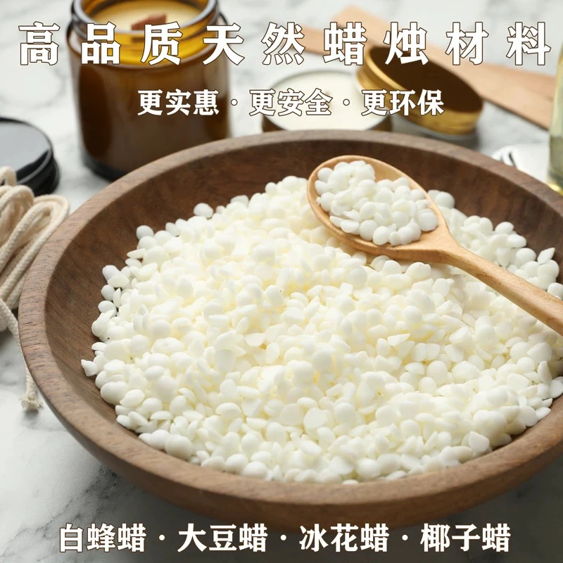 植物天然大豆蜡果冻蜜蜡花香薰蜡烛diy原料冰花蜡裱花蜡石蜡材料