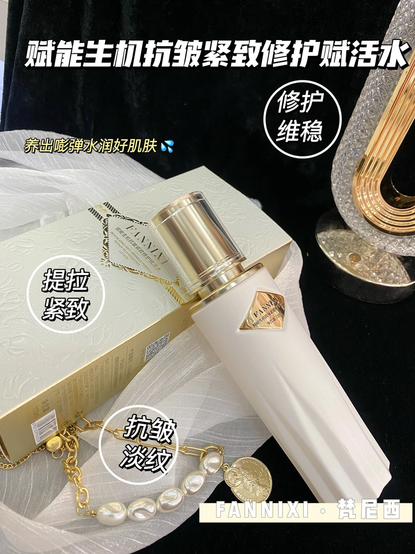 【套】FANNIXI赋能生机抗皱紧致修护赋活四件套