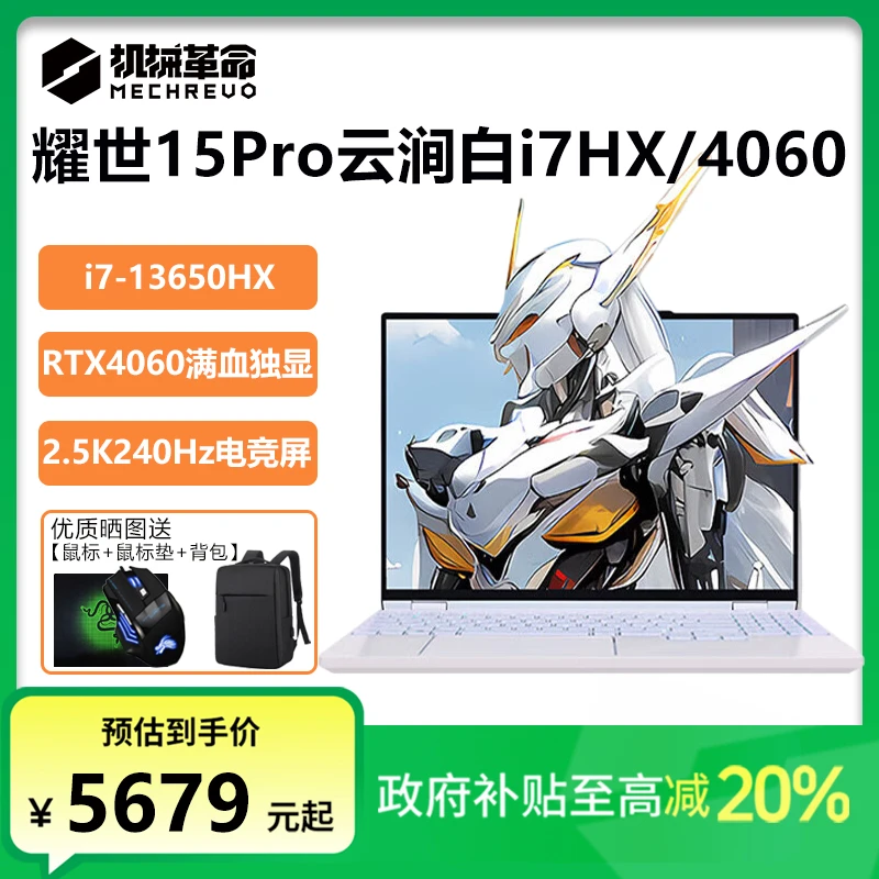 【国家补贴】机械革命耀世15Pro云涧白i7HX独显4060游戏笔记本电脑