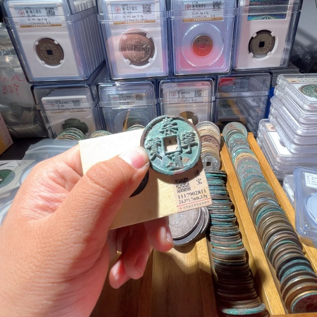 铜皮**—公博评级崇宁通宝