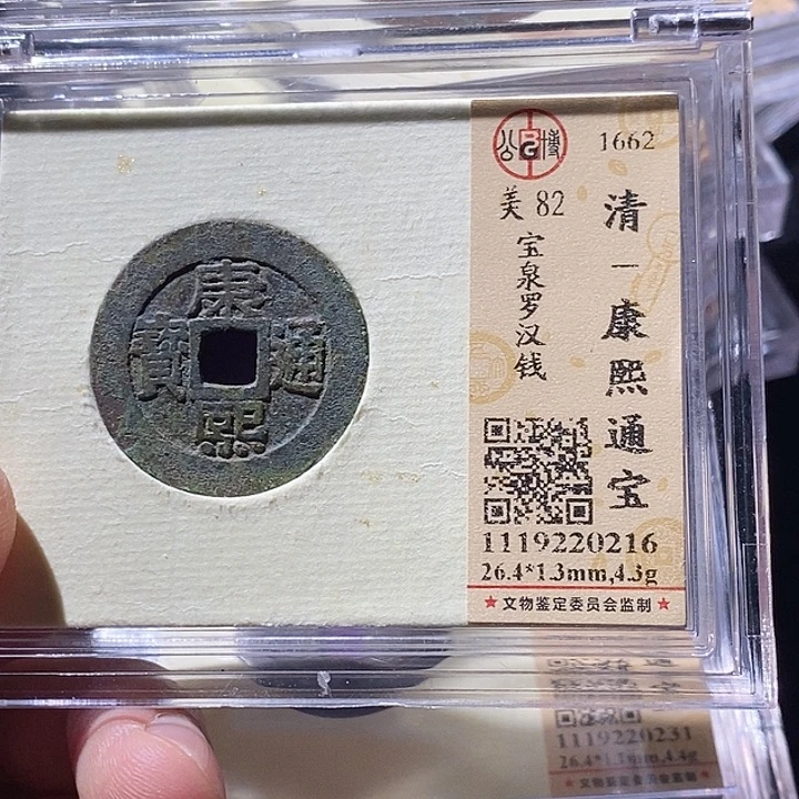 铜L公博评级82分康熙通宝