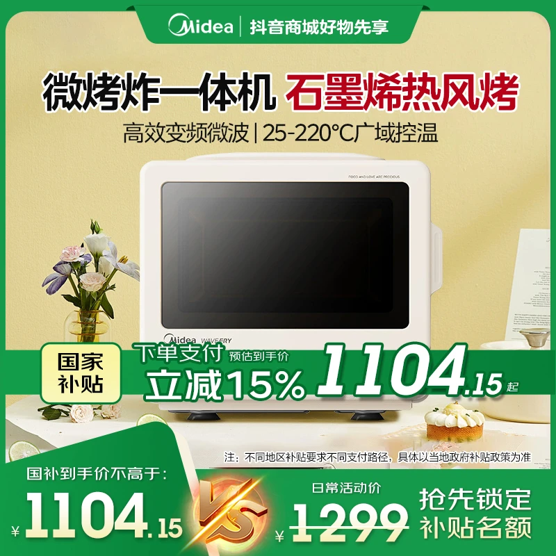 【爆款推荐】美的微烤炸一体机家用变频石墨烯热风烤C15