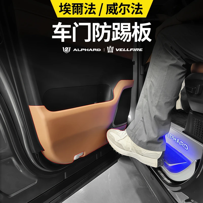 适用24款丰田埃尔法车门防踢垫40系皇冠威尔法车内用品防踢板配件