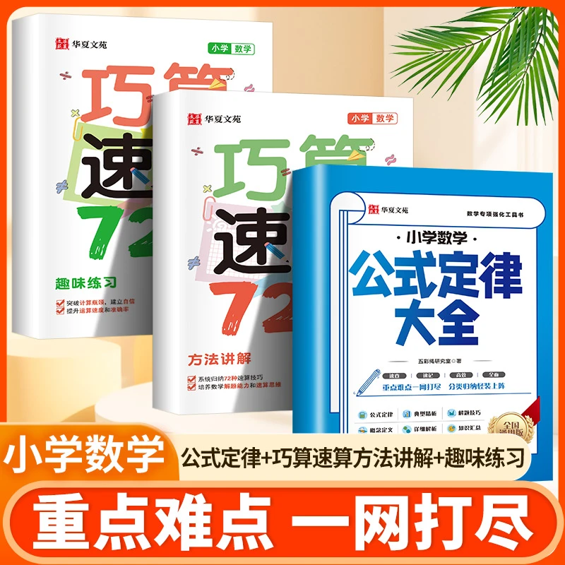 小学数学公式定律大全 数学定理知识全解难点同步练高频考点