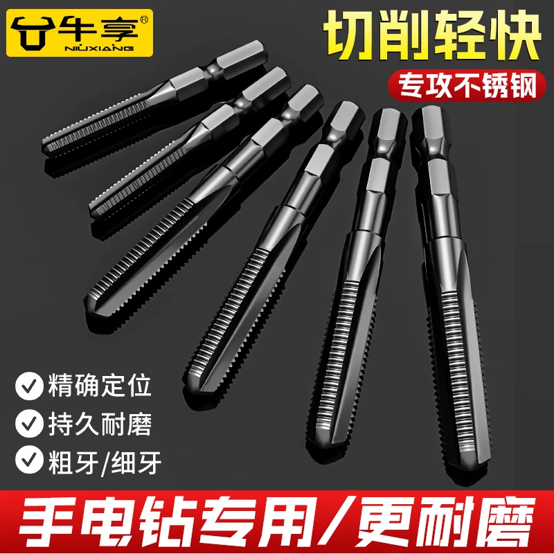 手电钻丝锥丝攻大全六角柄机用先端直槽适用攻丝钻孔电动钻头耐用