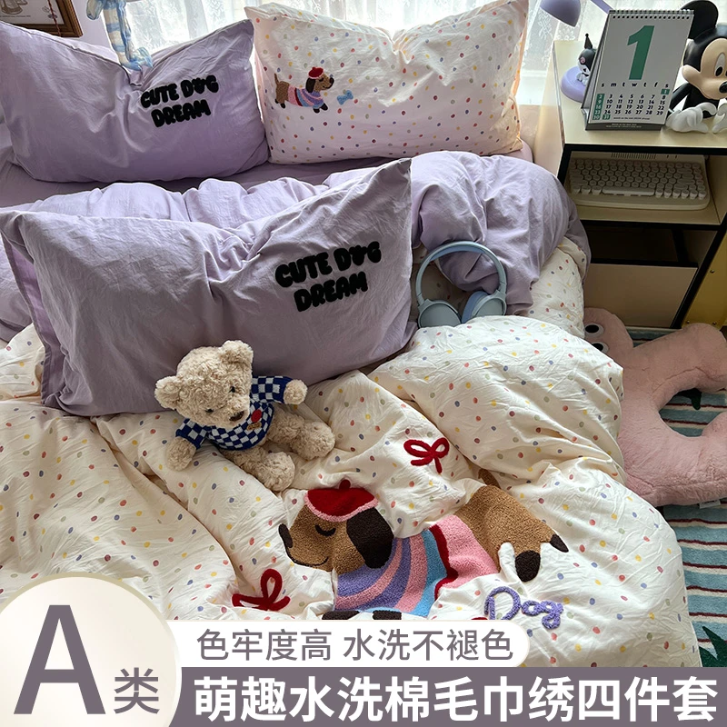 狗狗-大版毛巾绣水洗棉床上四件套被套床单床笠学生宿宿舍三件套