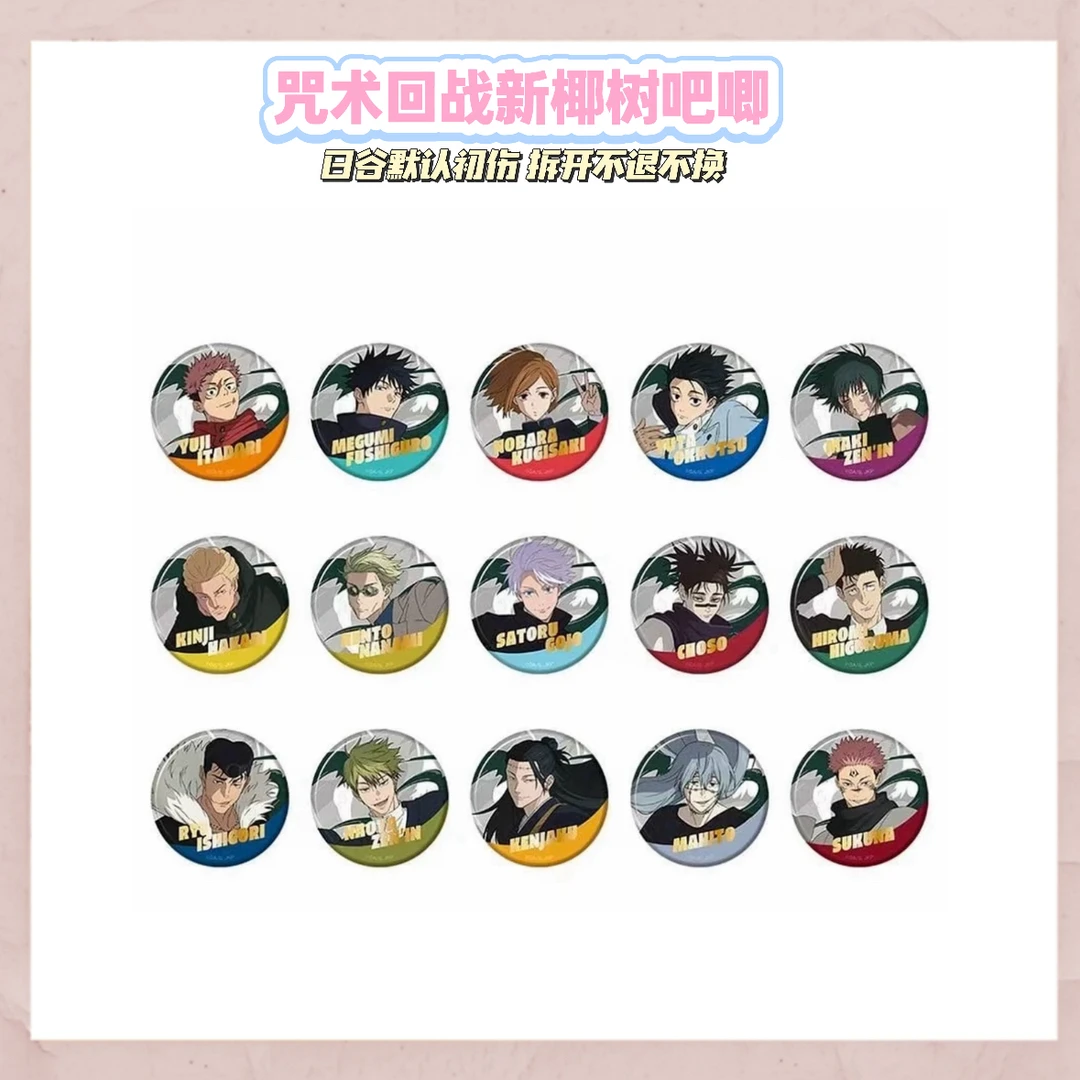 【日谷】咒术回战五周年新椰树吧唧 盲盒代拆