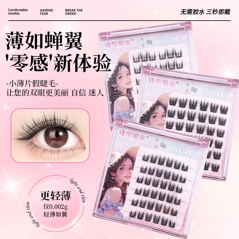 【免胶小薄片贴纸】俏阿丽新品升级款零感设计轻薄自然款免胶假睫毛
