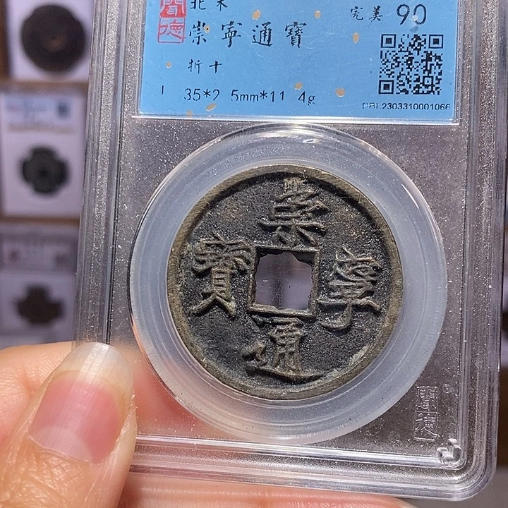 铜福利 崇通 1066