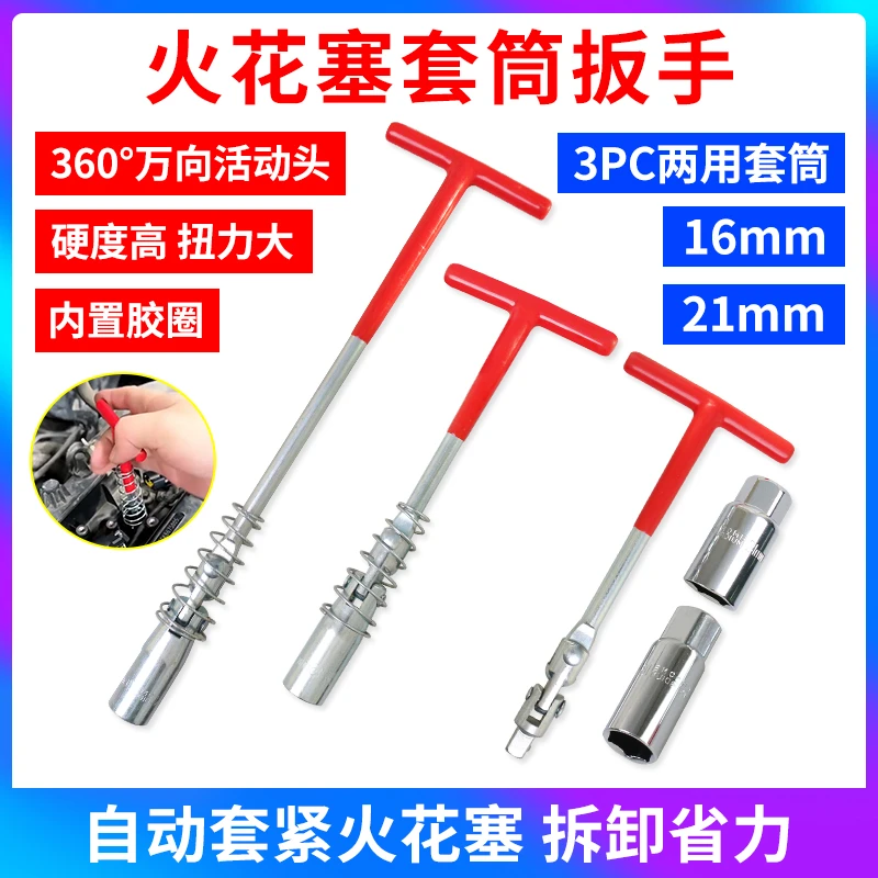 拆换火花塞拆卸工具套筒专用扭矩扳手多用加长汽车摩托车14/16mm