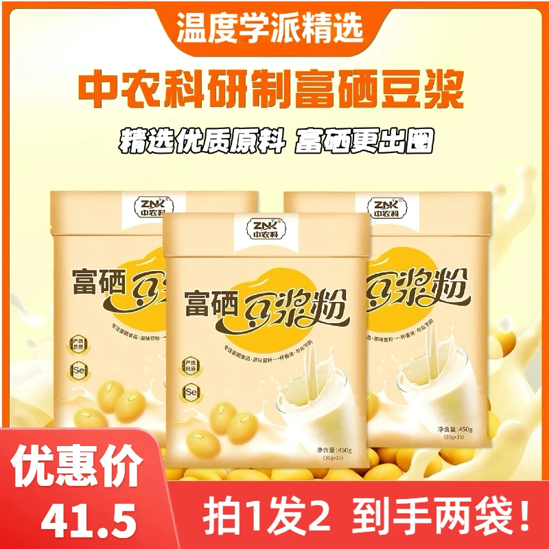 温度学派&中农科富硒原味豆浆粉营养早餐学生代餐黄豆豆奶粉