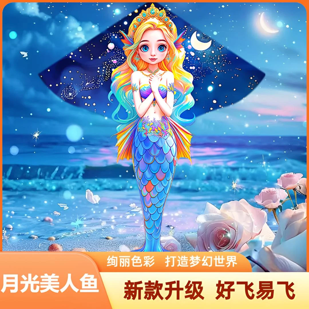 【月光美人鱼】风筝潍坊新款儿童微风易飞卡通初学者大人成人长尾