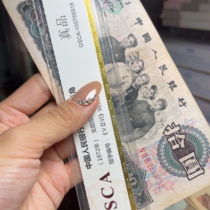 退市人民币一张如图