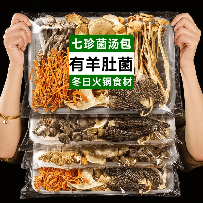 云南七彩菌汤包含羊肚菌鹿茸菇花等食材可炖鸡鸭汤