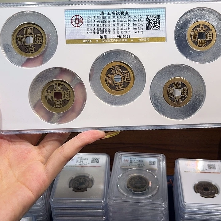 铜清代五帝钱 保真保老 福利品