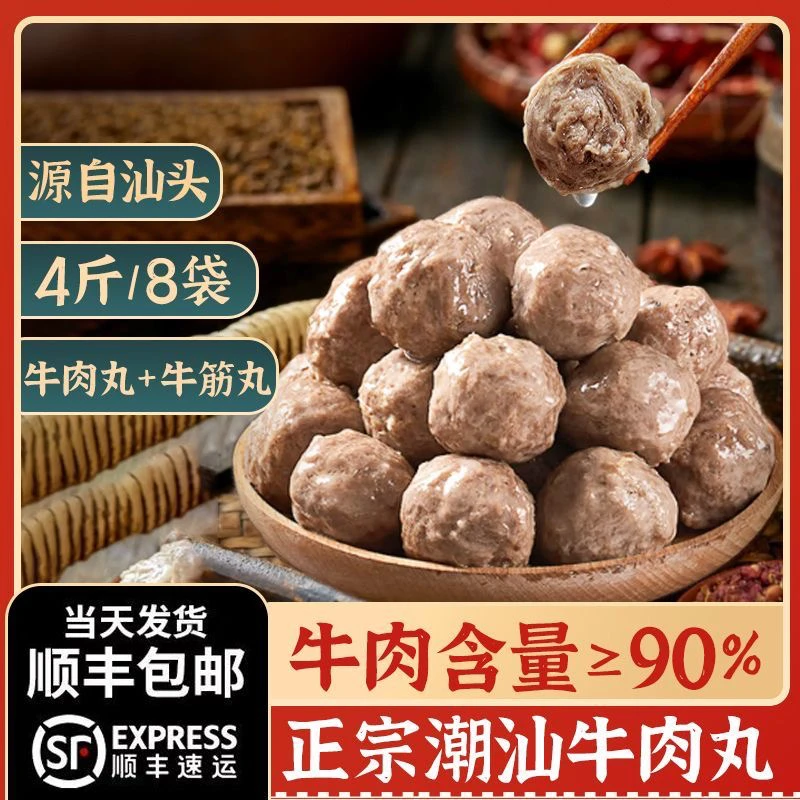 ［直播专享］买2斤送2斤潮汕牛肉丸牛筋丸汕头新鲜特产火锅食材必备