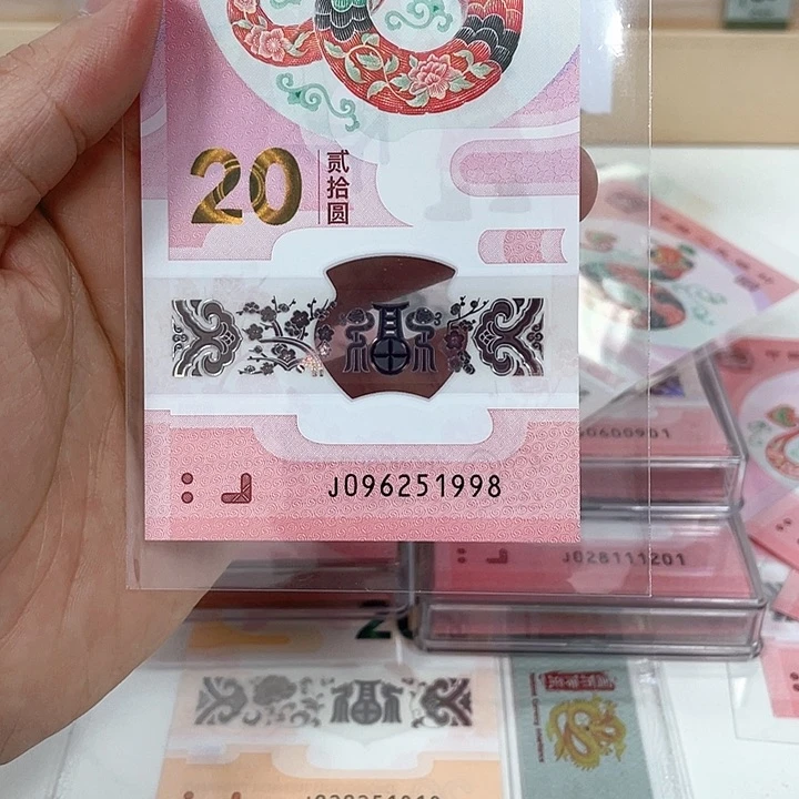 塑料蛇钞-1998————————