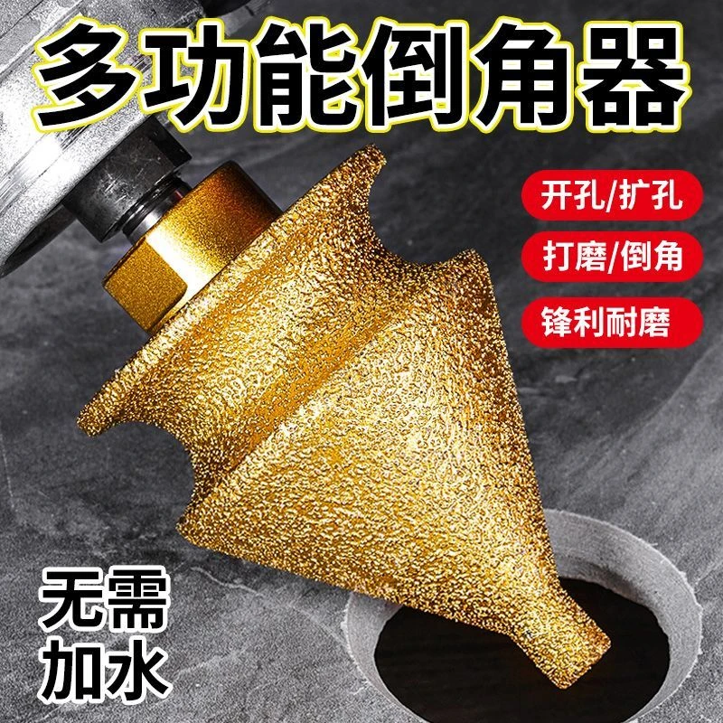 【多功能】钎焊宝塔钻头开孔器金刚石倒角修边干钻角磨机瓷砖石材