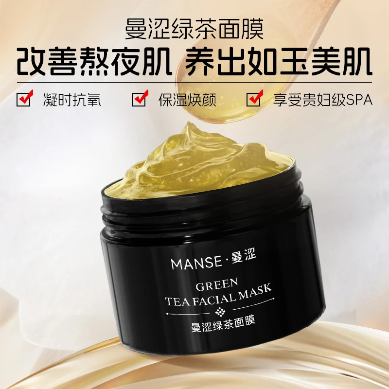 绿茶红茶玫瑰涂抹式面膜补水保湿提亮肤色滋养修护嫩肤