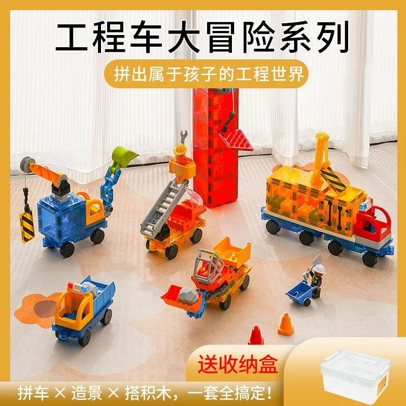 【工程车大冒险】DUDUBAO彩窗男女孩拼装益智玩具礼物汽车磁力片
