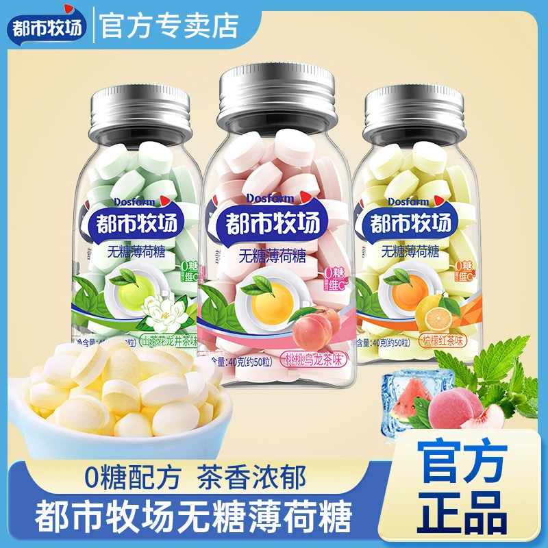 都市牧场无糖薄荷糖40g瓶装茶口味维C清爽茶香清新口气提神润喉糖