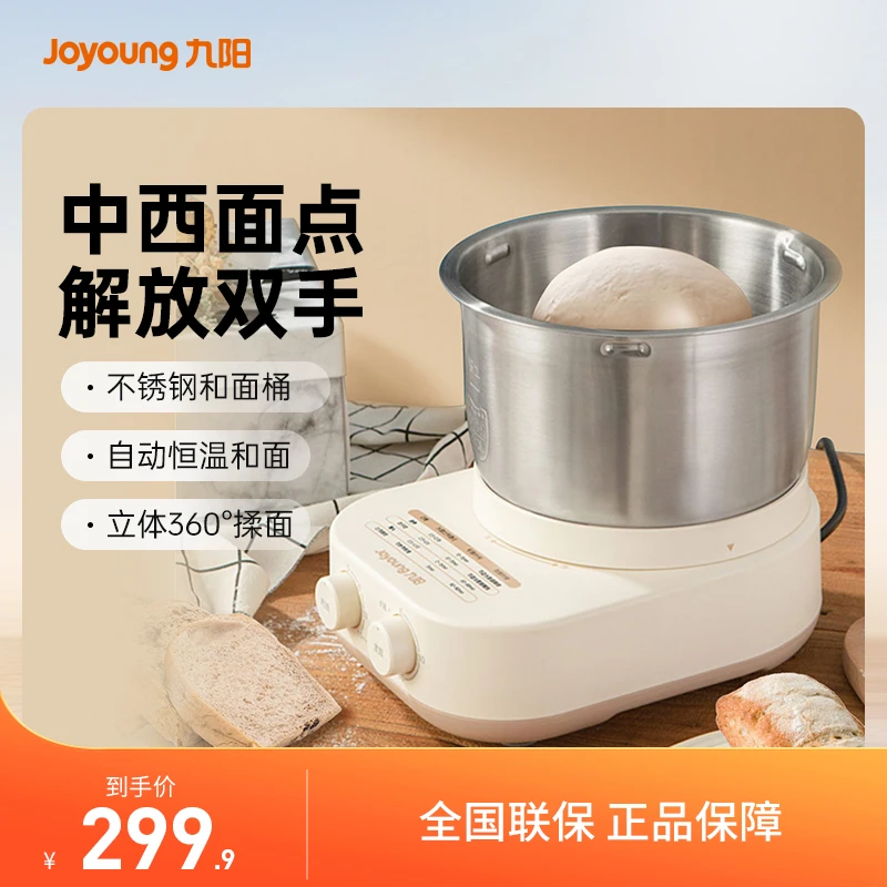 九阳家用自动恒温不锈钢和面机MC91