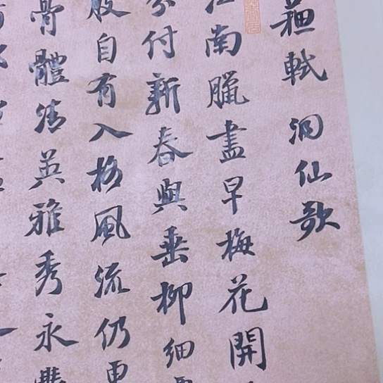 书法张建东老师书法作品