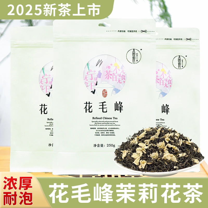 花毛峰茶叶茉莉花茶2025新茶飘雪四川正宗雅安浓香型袋装口粮批发