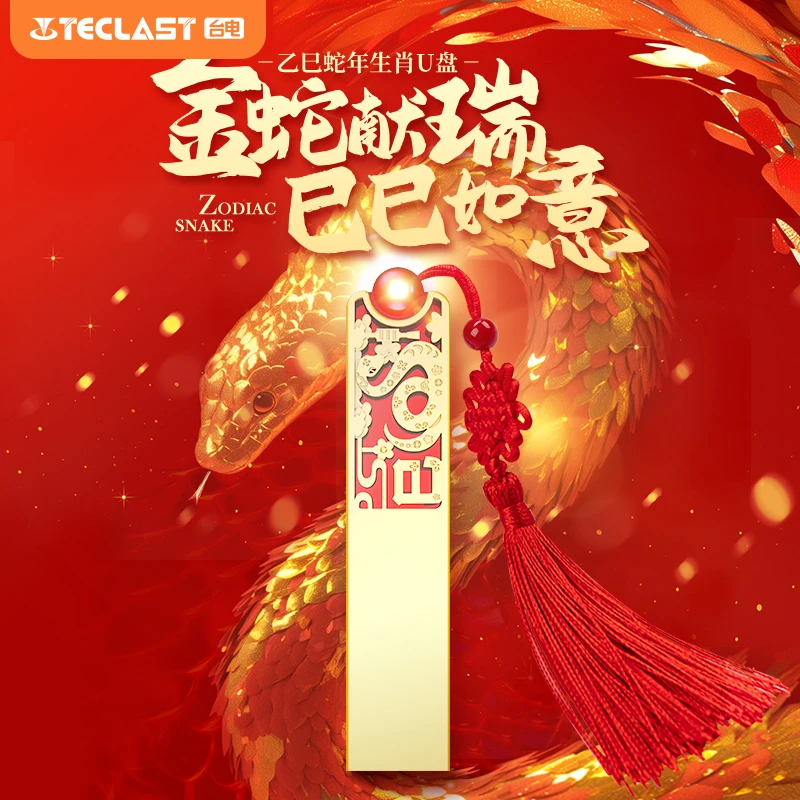Teclast/台电140MB/s USB3.2金属原创中国风金蛇献瑞系列礼品U盘