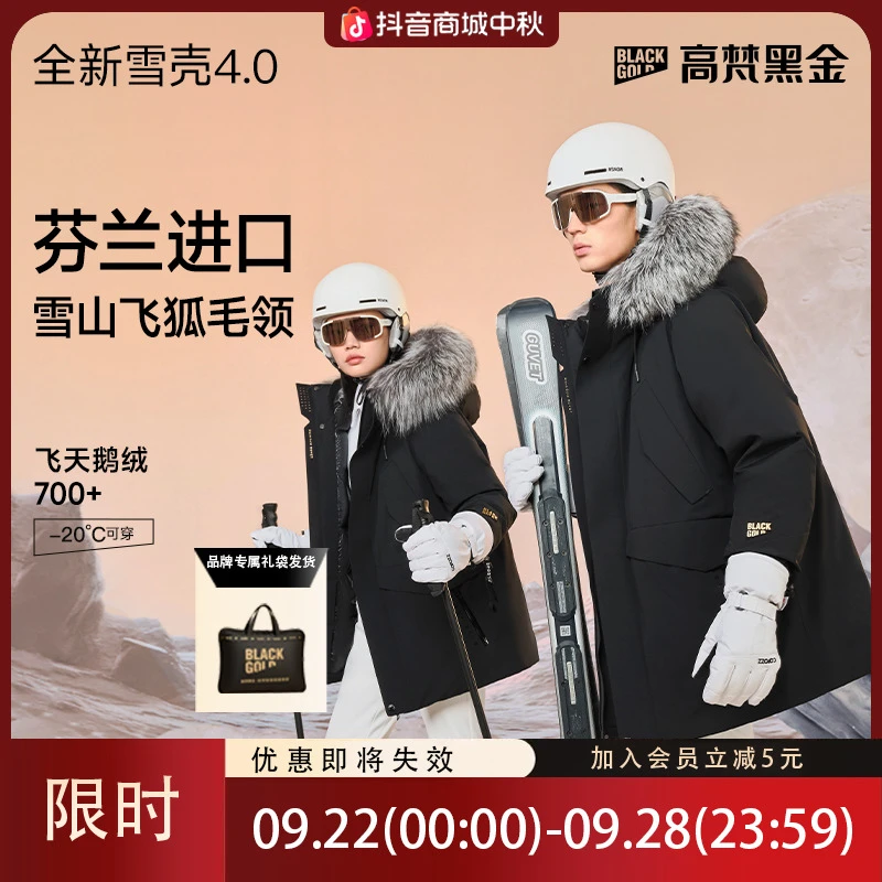 高梵黑金雪壳4.0羽绒服雪山运动户外保暖秋冬中长款男士商务保暖