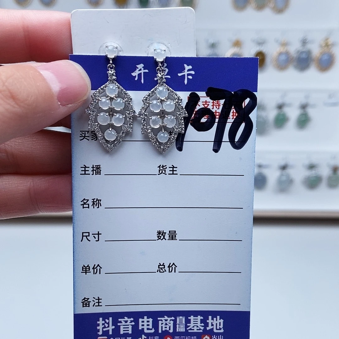 翡翠未镶嵌戒指耳环