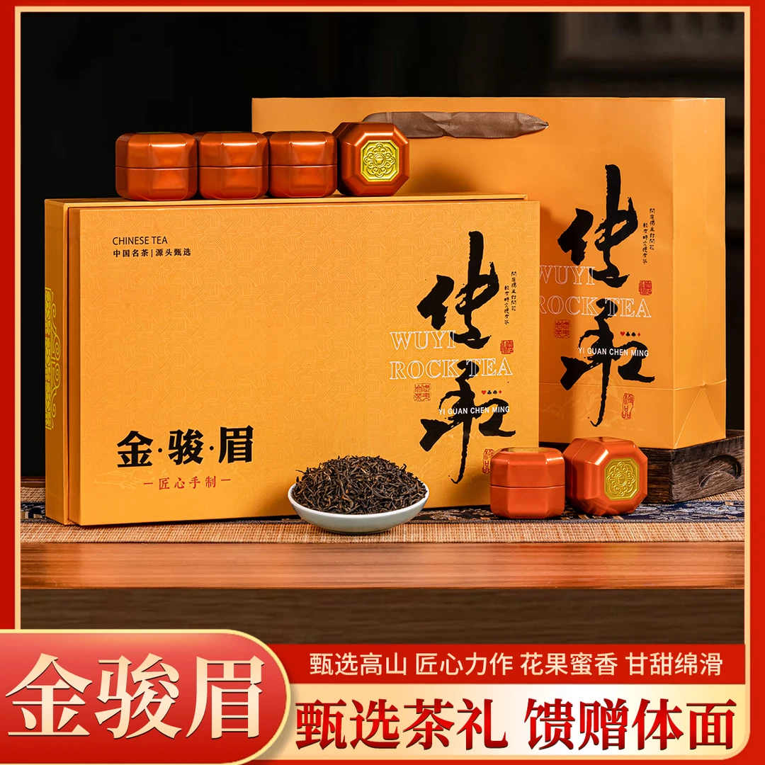 传承-金骏眉200克茶叶礼盒装过年送礼有面子