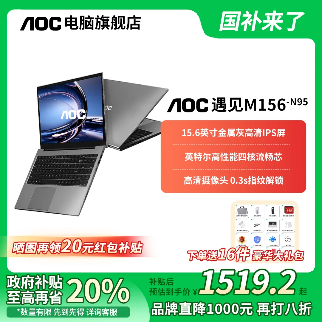 【国补】AOC遇见M156四核笔记本电脑超薄笔记本轻薄商务政府补贴