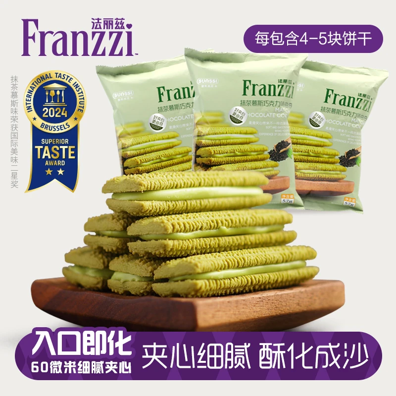 法丽兹夹心美味曲奇饼干酥脆醇香细腻办公室下午茶零食推荐57g*3