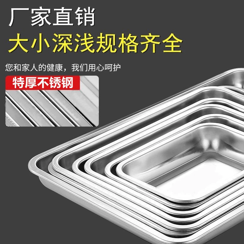 【1万回头客】不锈钢特厚方盘不锈钢托盘烧烤盘子蒸饭盘水饺盘子长