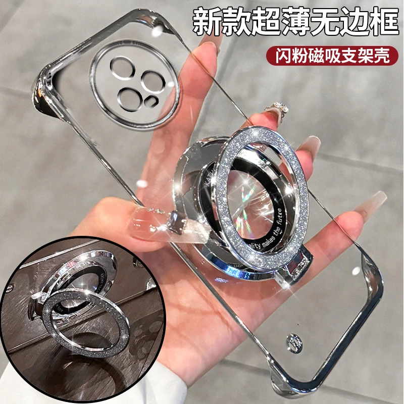 适用荣耀Magic5无边框magic5Pro手机壳电镀透明保护套闪粉支架潮