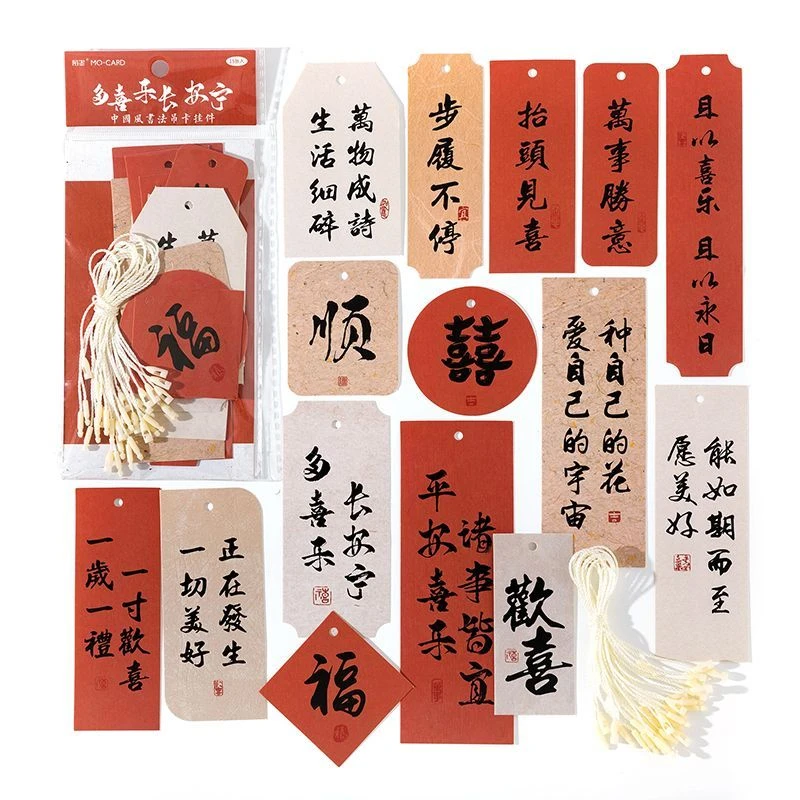 中国风喜乐无常吊牌卡挂饰古风装饰书法祝福贺卡文字diy装饰卡片