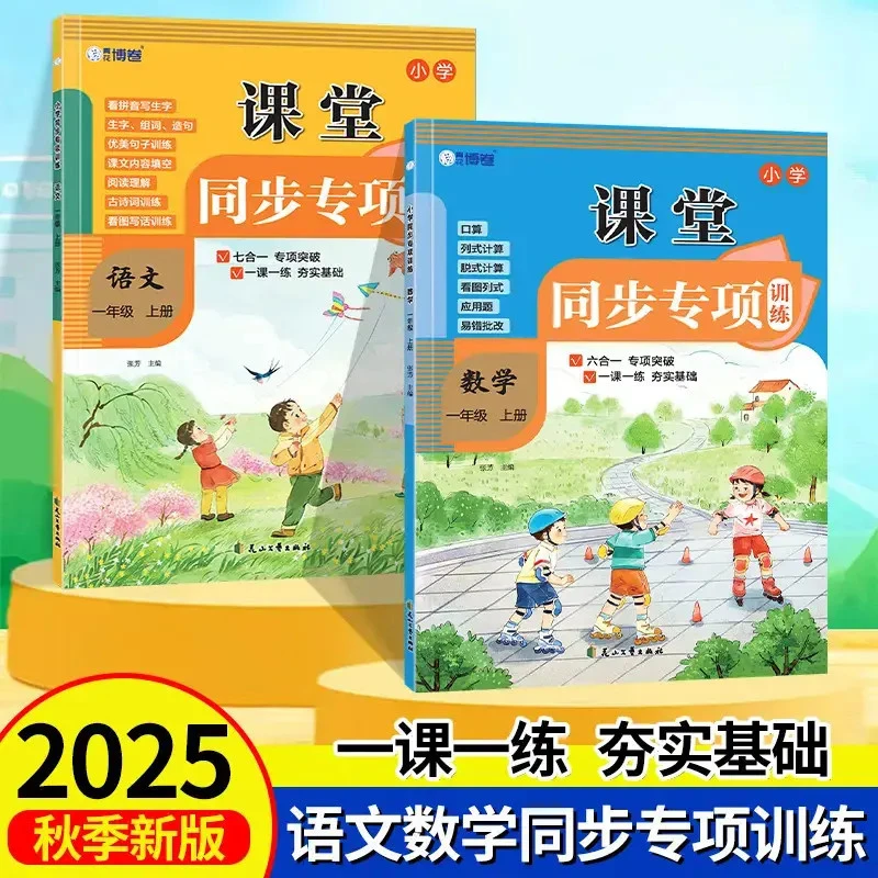 2025新版人教版课堂同步专项训练练习册一二年级语文数学一课一练