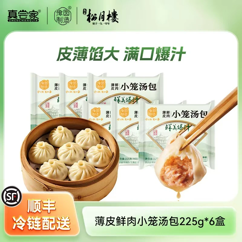 【达人专享】真尝家鲜肉小笼汤包 薄皮鲜肉小笼汤包*6盒
