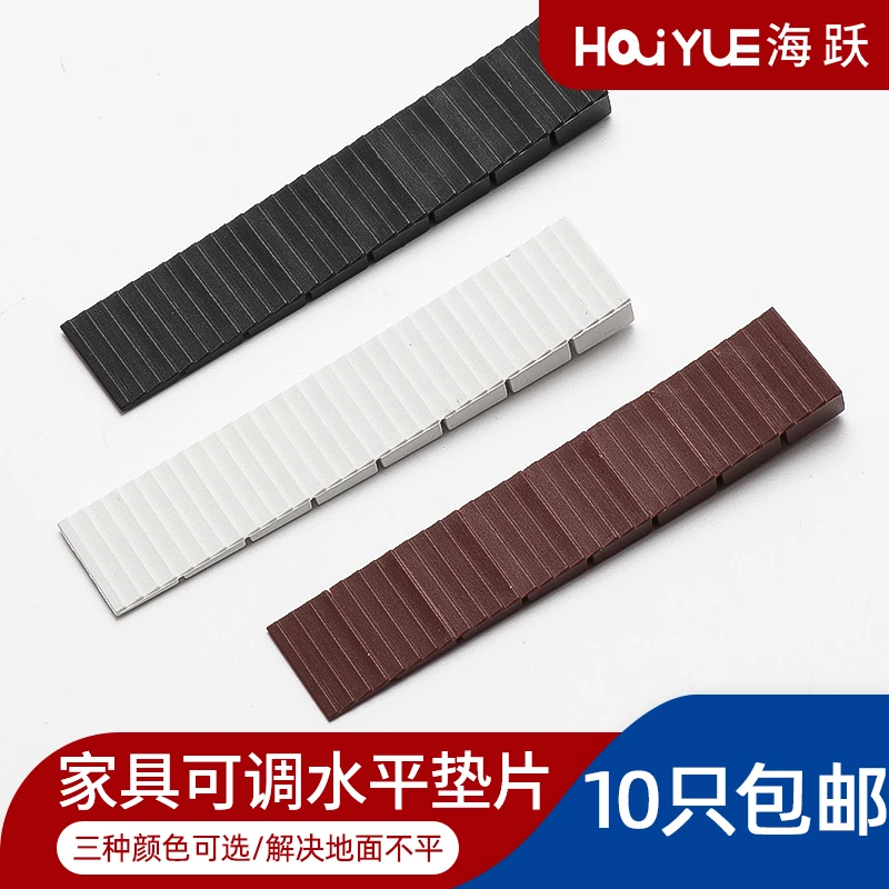 家具水平垫片衣柜橱柜桌椅平衡垫可调脚脚垫调节垫片解决地面不平