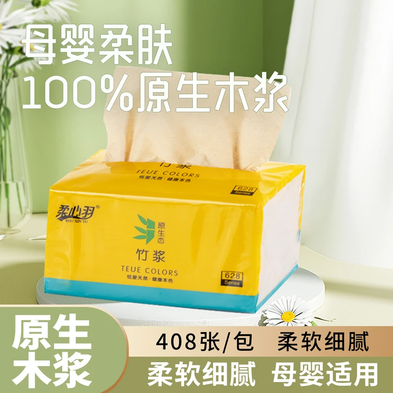 加厚家用抽纸原生木浆8包抽取式4层480张