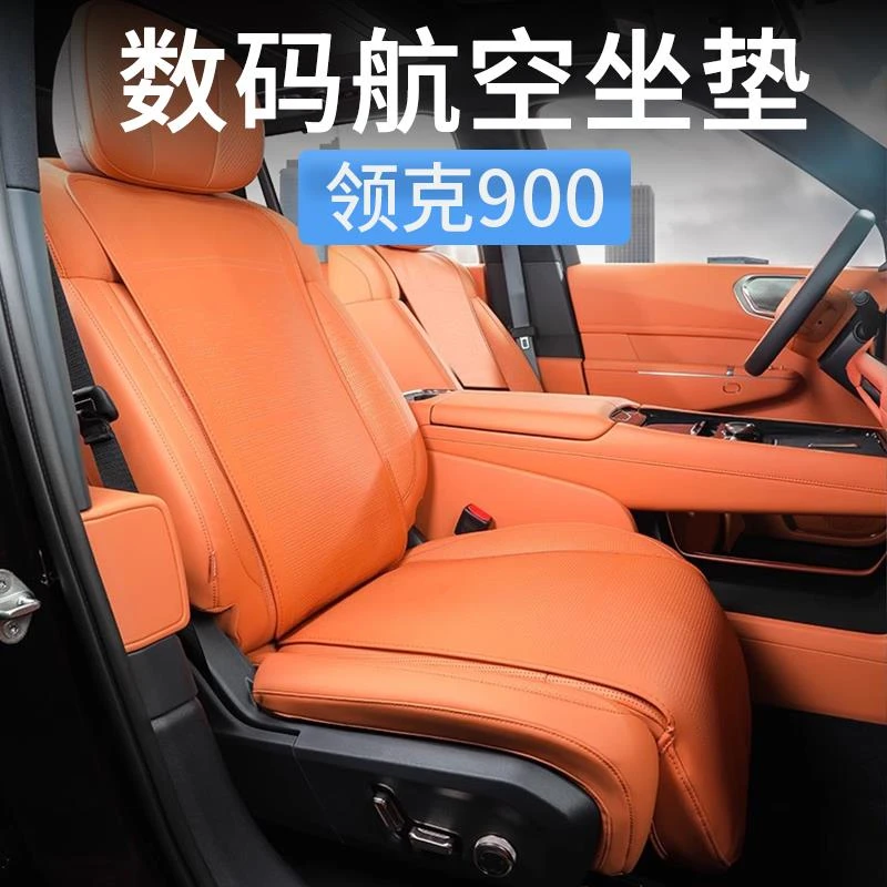 领克900专用汽车坐垫车用?椅垫夏季四季通用座椅套内饰用品配件