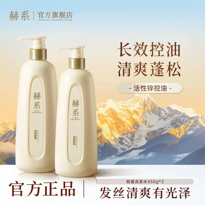 赫系轻盈洗发水洗发露控油去屑清爽深层清洁香氛柔顺洗头膏tz