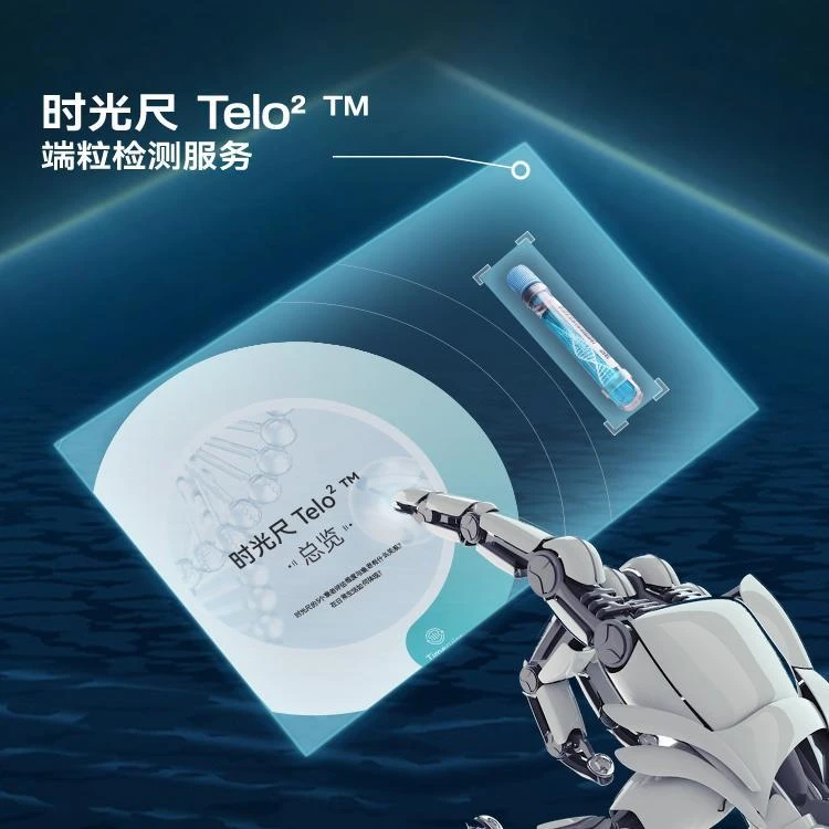时光尺2.0 Telme2™专业级端粒评估服务