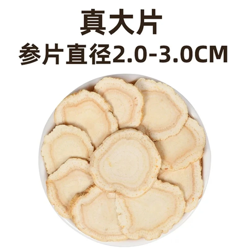 西洋参2.0-3.0cm超超大片软质 长白山花旗参 足龄微苦回甘